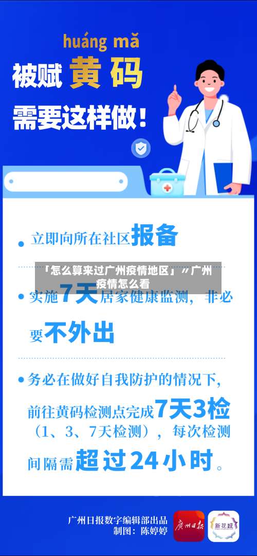 「怎么算来过广州疫情地区」〃广州疫情怎么看-第2张图片