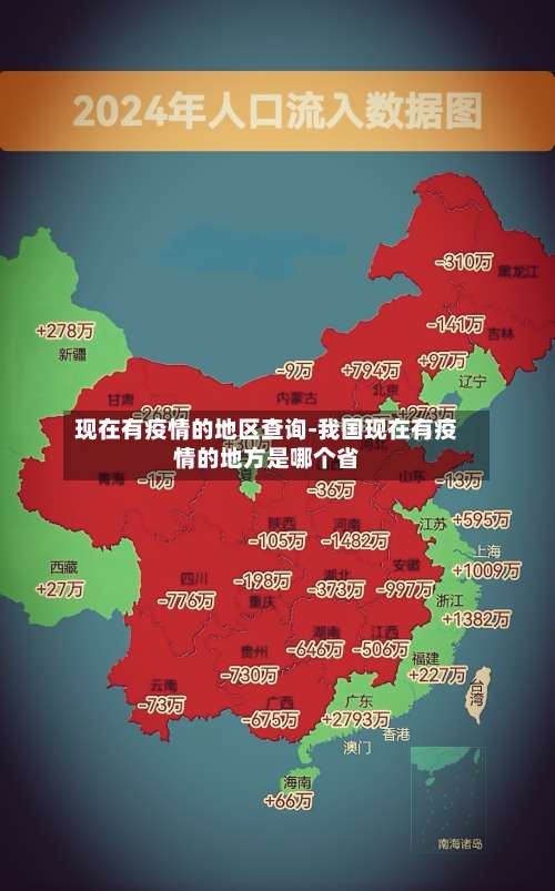 现在有疫情的地区查询-我国现在有疫情的地方是哪个省-第1张图片