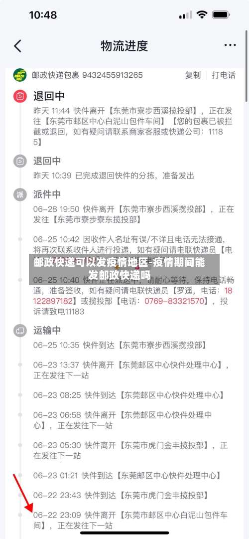 邮政快递可以发疫情地区-疫情期间能发邮政快递吗-第1张图片
