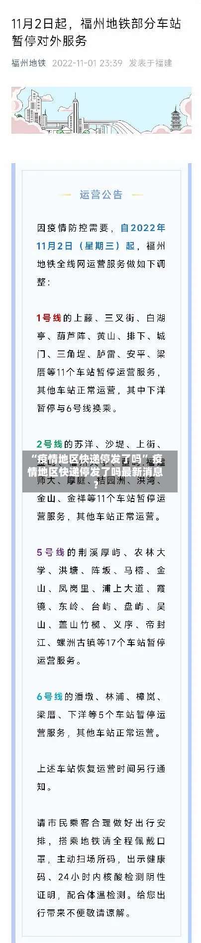 “疫情地区快递停发了吗” 疫情地区快递停发了吗最新消息？-第1张图片