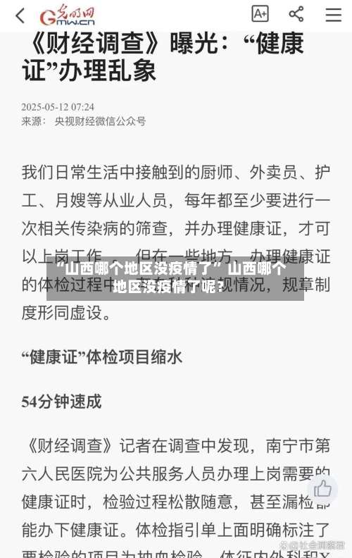 “山西哪个地区没疫情了” 山西哪个地区没疫情了呢？-第2张图片