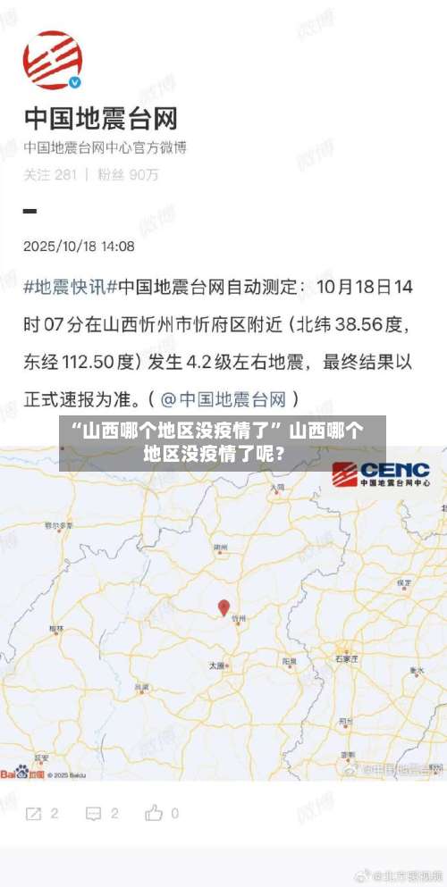 “山西哪个地区没疫情了” 山西哪个地区没疫情了呢？-第1张图片