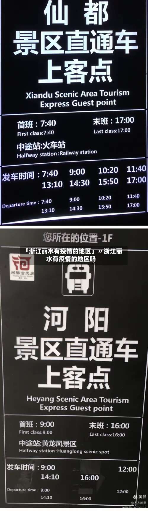 「浙江丽水有疫情的地区」〃浙江丽水有疫情的地区吗-第3张图片