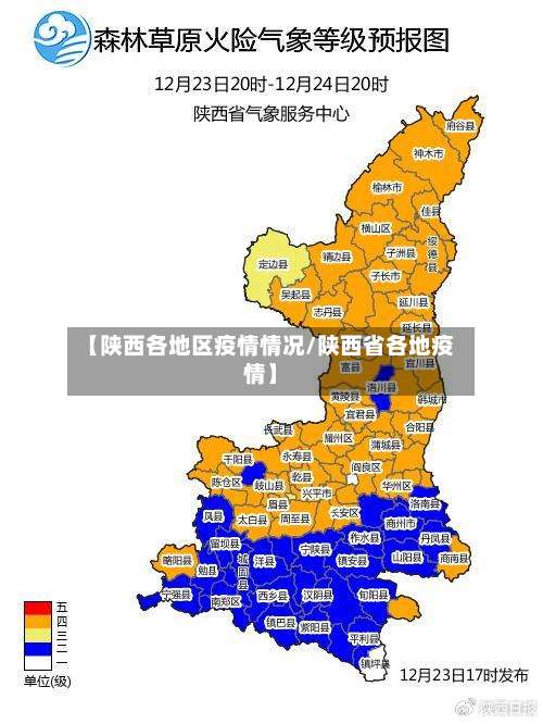 【陕西各地区疫情情况/陕西省各地疫情】-第2张图片