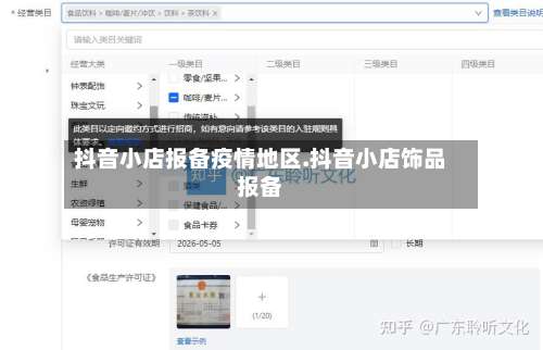 抖音小店报备疫情地区.抖音小店饰品报备-第1张图片