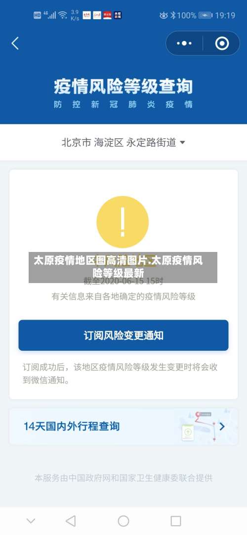 太原疫情地区图高清图片.太原疫情风险等级最新-第2张图片