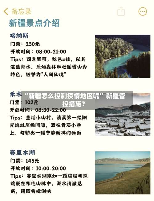 “新疆怎么控制疫情地区呢” 新疆管控措施？-第1张图片