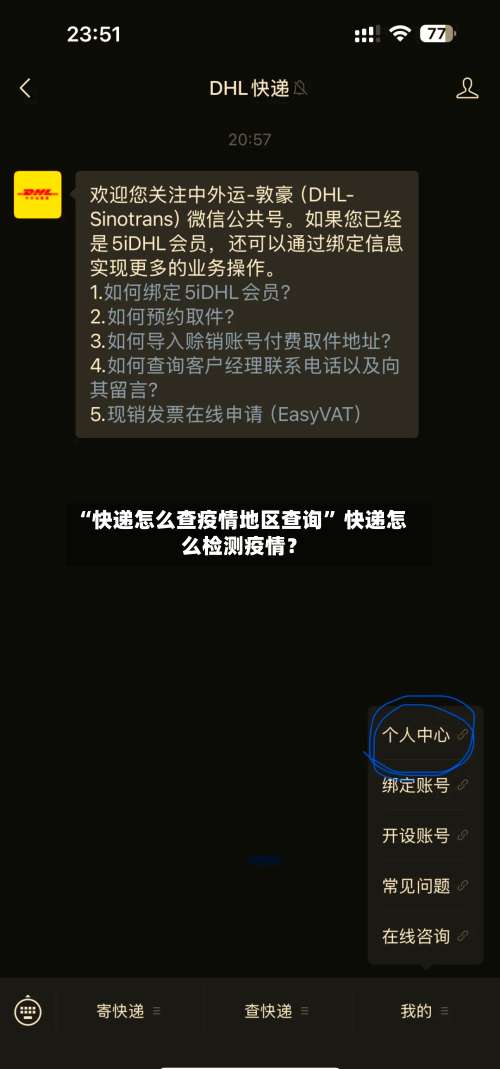 “快递怎么查疫情地区查询	” 快递怎么检测疫情？-第2张图片