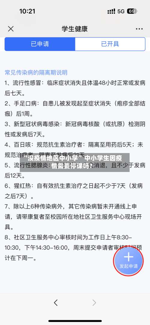 “没疫情地区中小学” 中小学生因疫情需要停课吗？-第1张图片