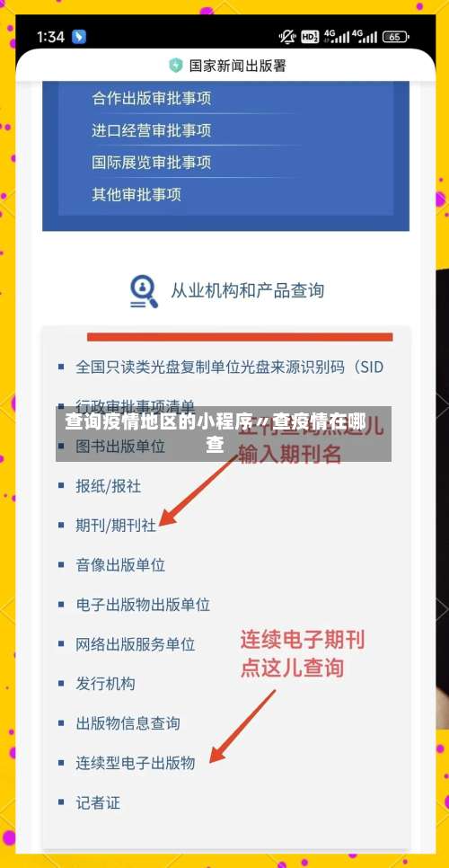 查询疫情地区的小程序〃查疫情在哪查-第3张图片