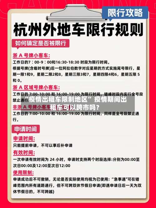 “疫情出租车限制地区” 疫情期间出租车可以跨市吗？-第1张图片