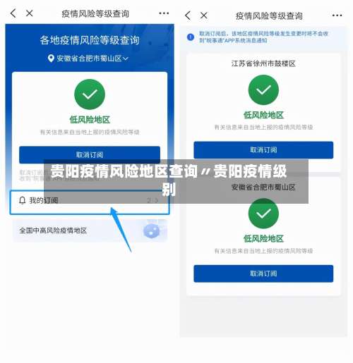 贵阳疫情风险地区查询〃贵阳疫情级别-第1张图片