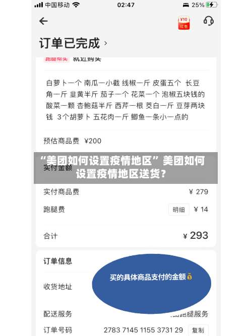 “美团如何设置疫情地区” 美团如何设置疫情地区送货？-第2张图片