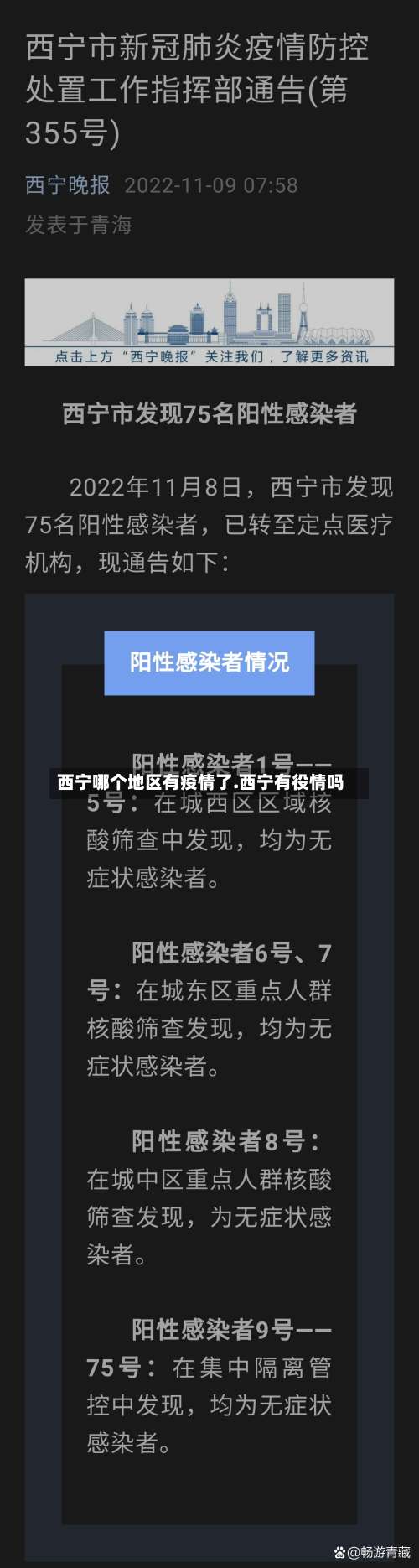 西宁哪个地区有疫情了.西宁有役情吗-第3张图片