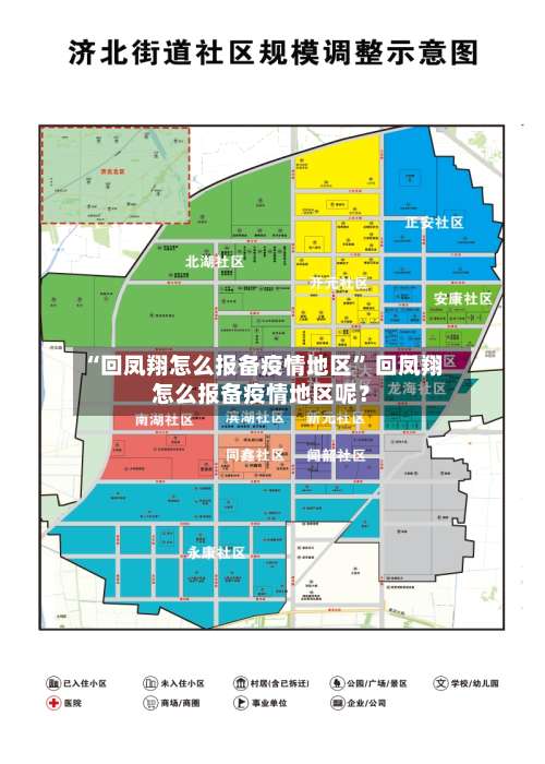 “回凤翔怎么报备疫情地区” 回凤翔怎么报备疫情地区呢？-第1张图片