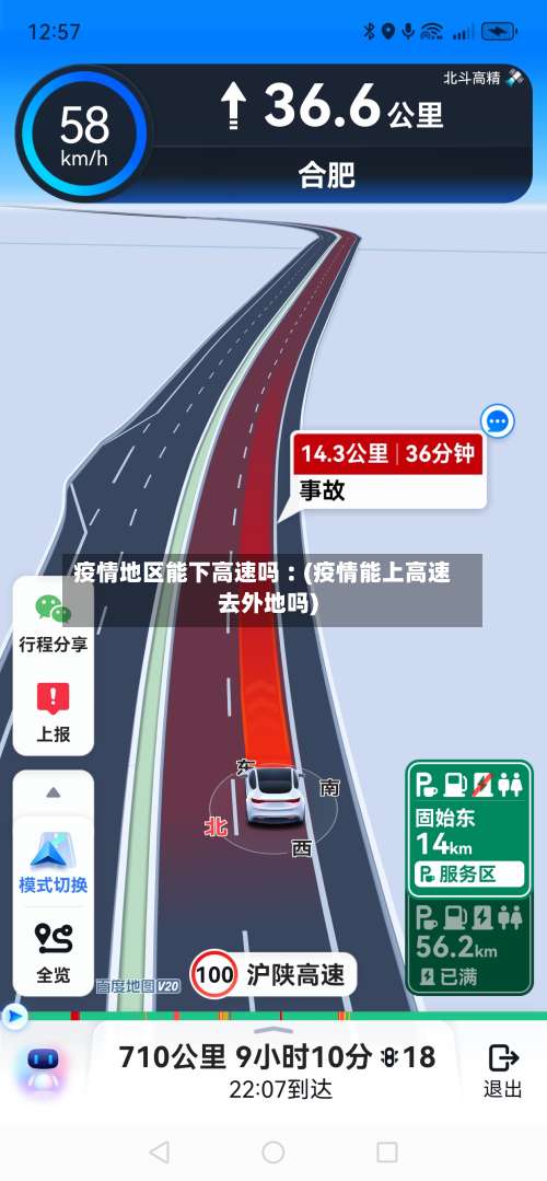 疫情地区能下高速吗︰(疫情能上高速去外地吗)-第2张图片