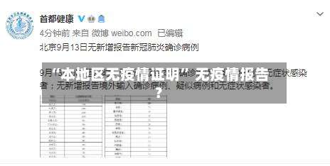 “本地区无疫情证明” 无疫情报告？-第1张图片