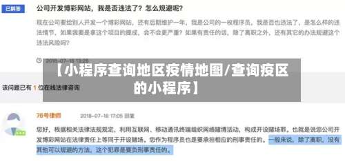 【小程序查询地区疫情地图/查询疫区的小程序】-第1张图片
