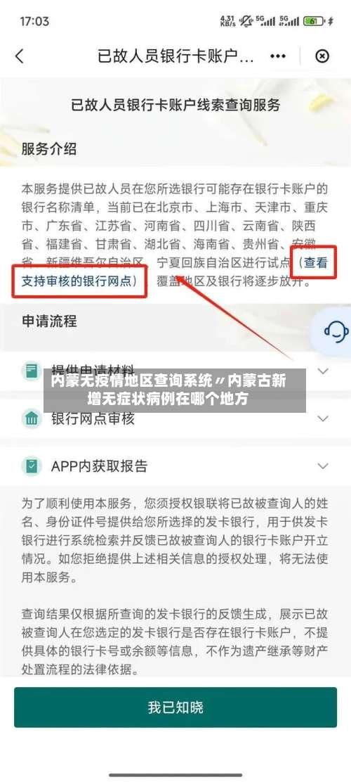 内蒙无疫情地区查询系统〃内蒙古新增无症状病例在哪个地方-第2张图片